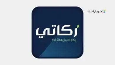تحميل تطبيق زكاتي زكاة الفطر Zakaty Apk