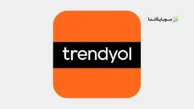 تحميل تطبيق ترينديول Trendyol للتسوق
